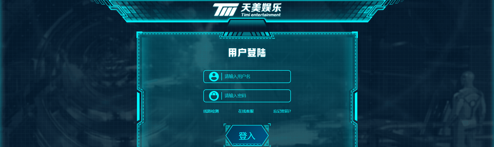 天美娱乐登录